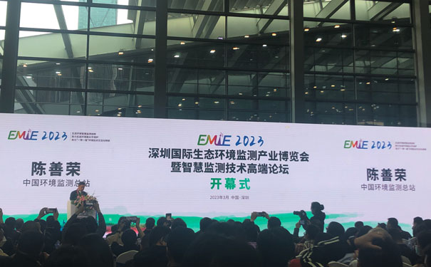 EMIE 2023深圳國際生態(tài)環(huán)境監(jiān)測產(chǎn)業(yè)博覽會-暨智慧監(jiān)測技術高端論壇 EMIE 2023深圳國際生態(tài)環(huán)境監(jiān)測產(chǎn)業(yè)博覽會-暨智慧監(jiān)測技術高端論壇