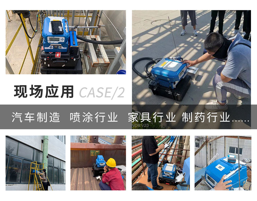 PF-300便攜式總烴、甲烷和非甲烷總烴測定儀現(xiàn)場應(yīng)用