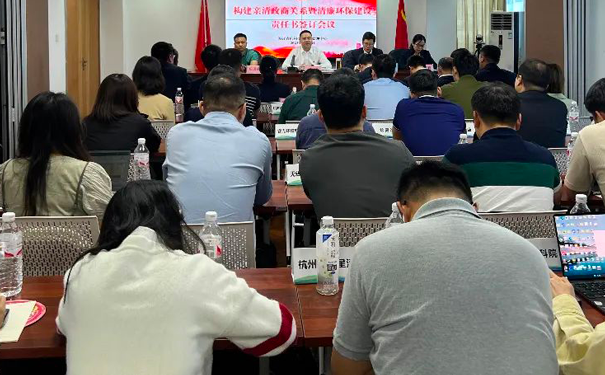 構(gòu)建親清政商關系暨清廉環(huán)保建設責任書簽訂會議 構(gòu)建親清政商關系暨清廉環(huán)保建設責任書簽訂會議