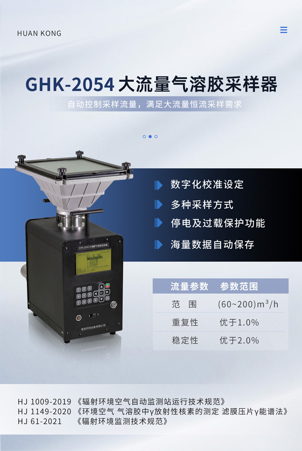 輻射環(huán)境放射性氣溶膠采樣儀器